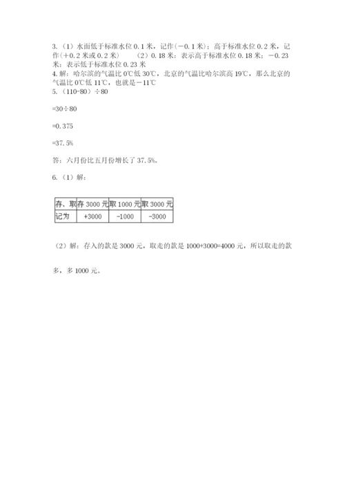 最新版贵州省贵阳市小升初数学试卷及答案（必刷）.docx