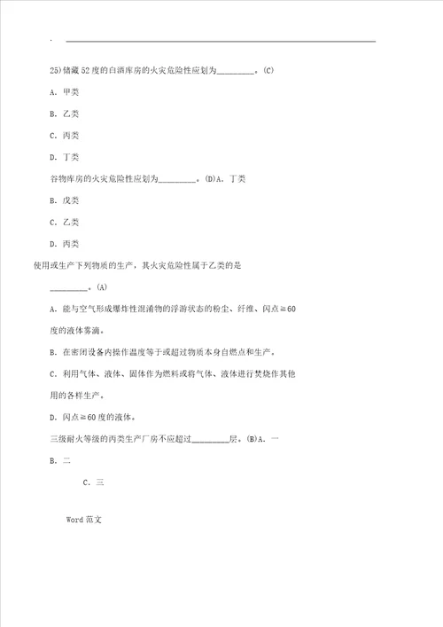 注册消防工程师考学习的试题库题集