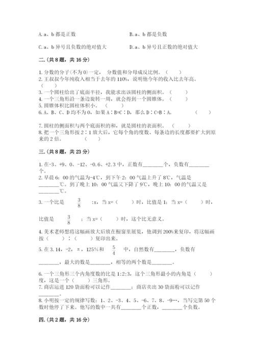 最新西师大版小升初数学模拟试卷附答案【综合卷】.docx