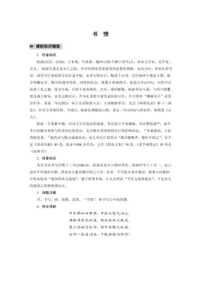 高二语文书愤任务型教学设计.docx