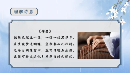 第6单元 课外古诗词诵读【2022-2023统编版七上语文高品备课（课件）】(共48张PPT)
