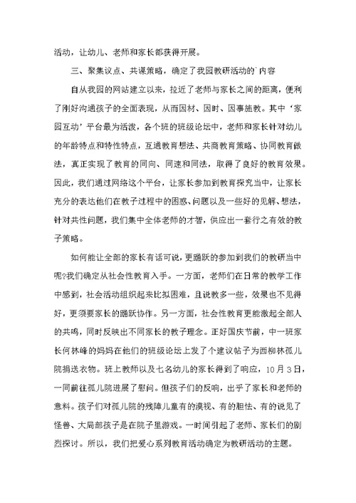 “三维互动、共促发展”教研活动总结
