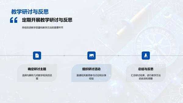 解析几何教学实践PPT模板