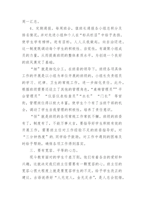 市级优秀班主任个人事迹材料.docx