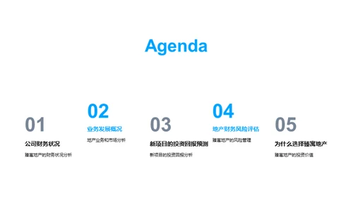 臻选未来：全新地产投资机遇