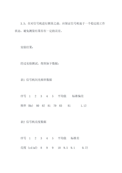 信号机怎么实验报告