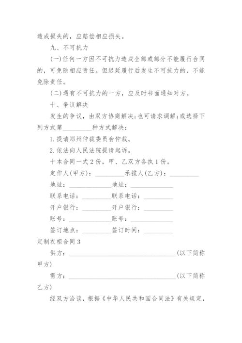 定制衣柜合同_2.docx