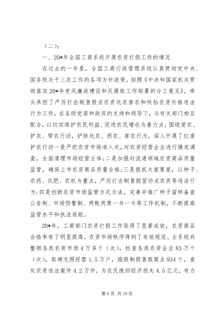 农资打假会议讲话.docx