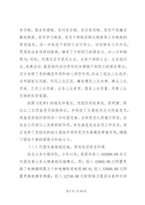 机关事务管理局工作总结模板3篇.docx