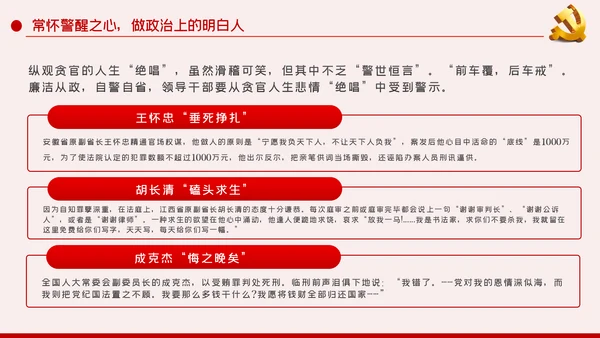 廉洁自律防微杜渐党风廉政建设党课PPT模板