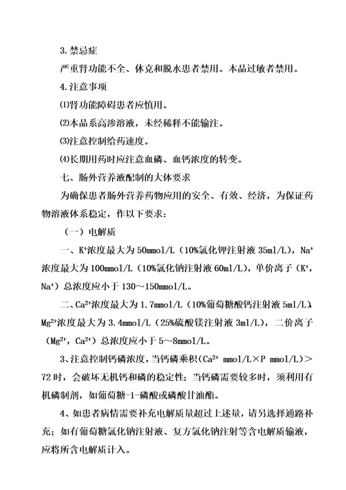 全肠外营养药物利用指南