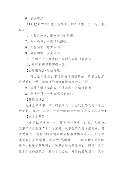 小学音乐教案.docx