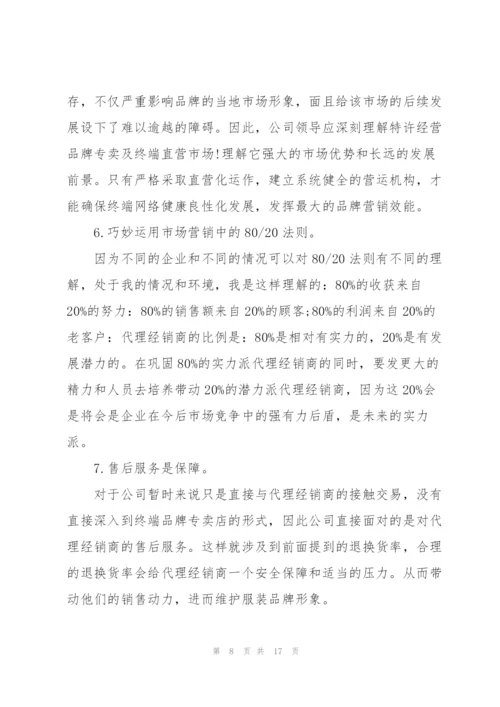 网络营销的实习报告3篇.docx