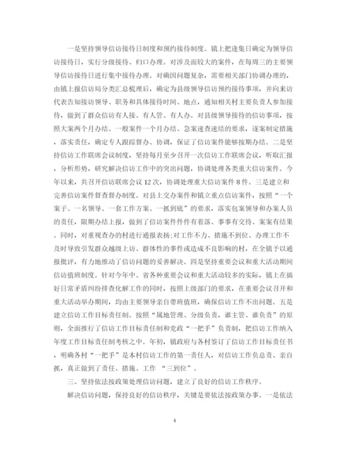 精编之精选信访工作总结范文.docx