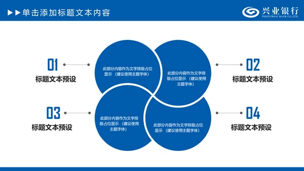 兴业银行金融理财专用动态PPT模板