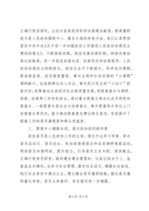 围绕中心服务大局不断开创人民政协事业发展新局面.docx