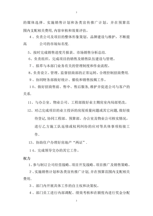 招商部门营销方案.docx