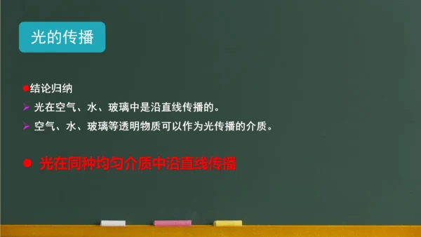 4.1光的直线传播 课件 (共57张PPT) 2023-2024学年人教版物理八年级上学期