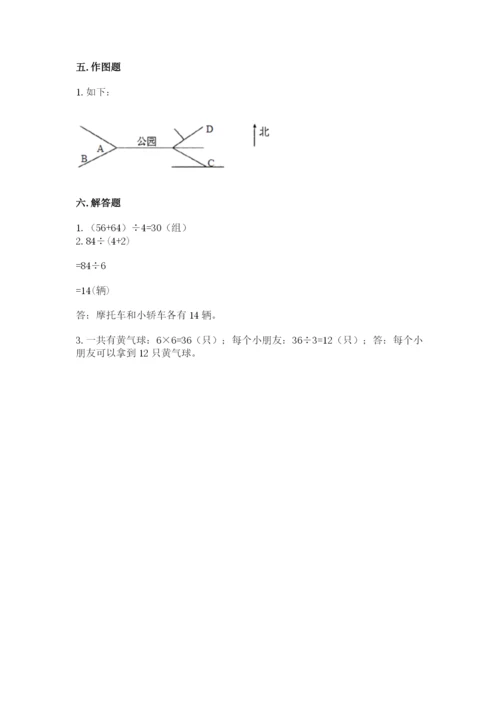 人教版三年级下册数学期中测试卷及解析答案.docx