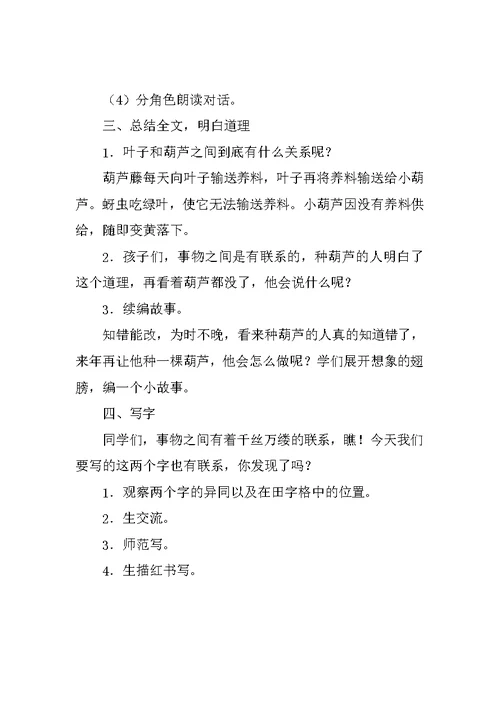 《我要的是葫芦》第二课时导学案