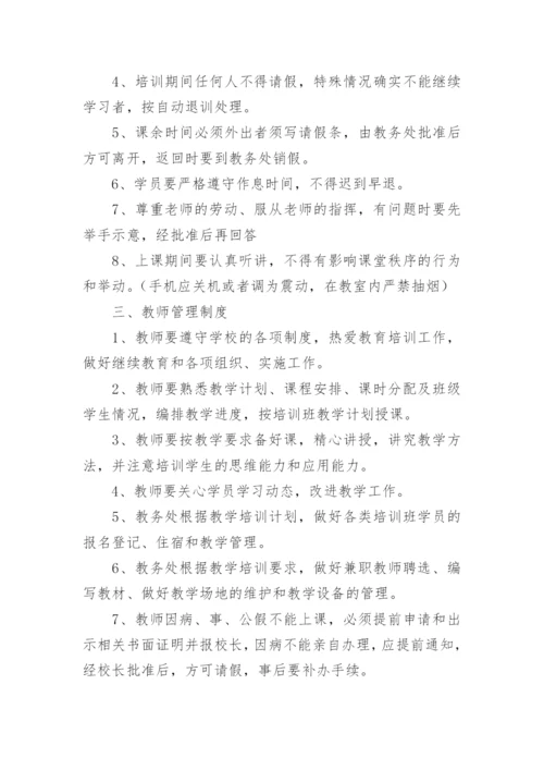 职业培训学校管理制度_2.docx