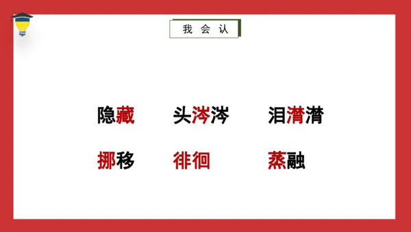 8《匆匆》课件