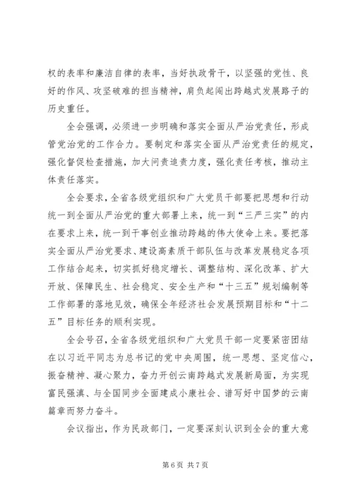 贯彻落实省委九届十一次全会精神系列评论之一开启从严治党新征程.docx