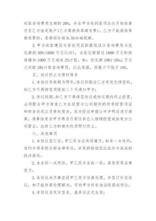 设立分公司协议书_1.docx