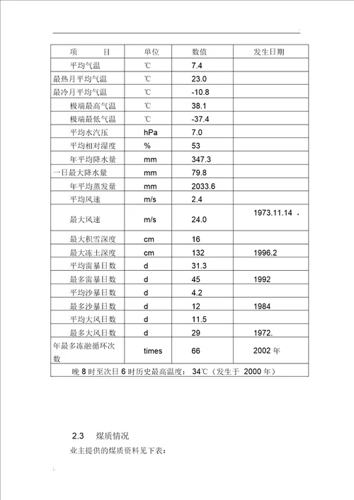 机务监理实施细则