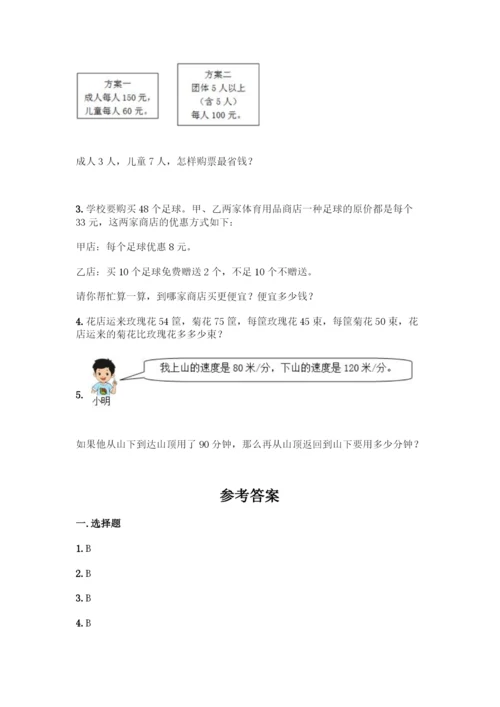 人教版数学四年级下册第一单元-四则运算-测试卷精品【模拟题】.docx