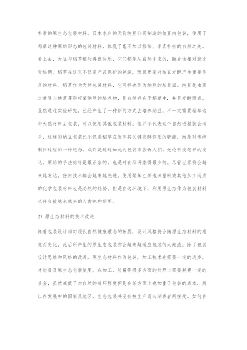 基于生态理念下的包装设计探索.docx