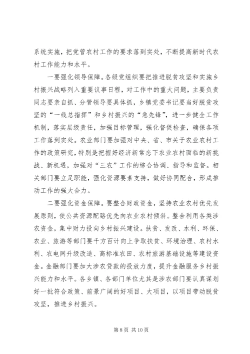 在全县脱贫攻坚暨乡村振兴发展动员会上的讲话.docx