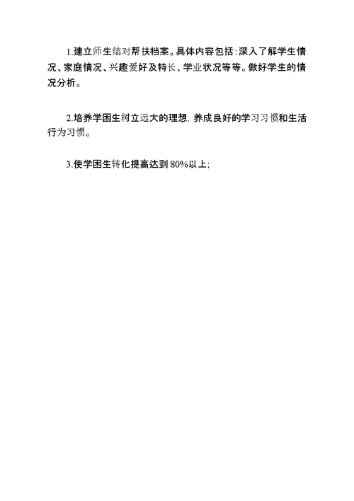 学校控辍保学师生结队联系帮扶方案