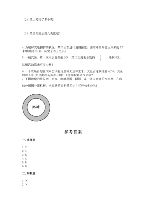 小学数学六年级上册期末测试卷及参考答案ab卷.docx