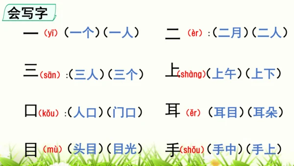 【新教材】部编版一年级语文上册第一单元复习 课件