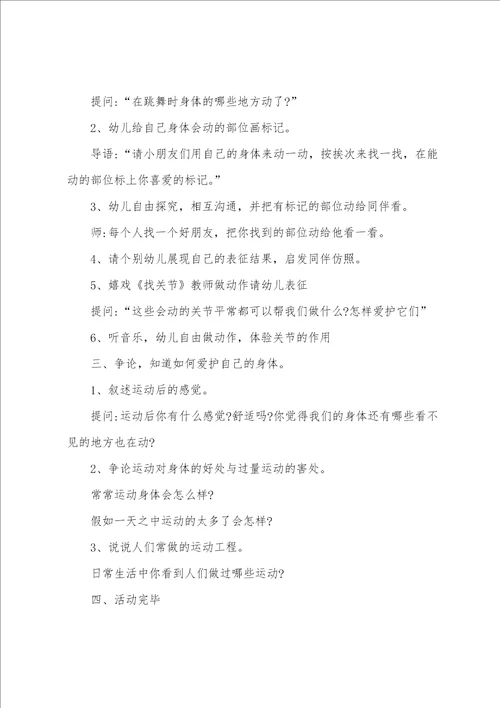 大班的教案12篇
