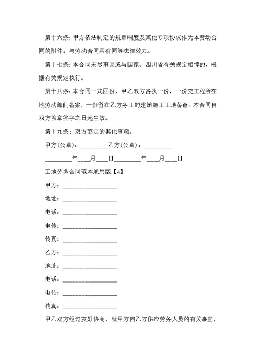 工地劳务合同范本通用版