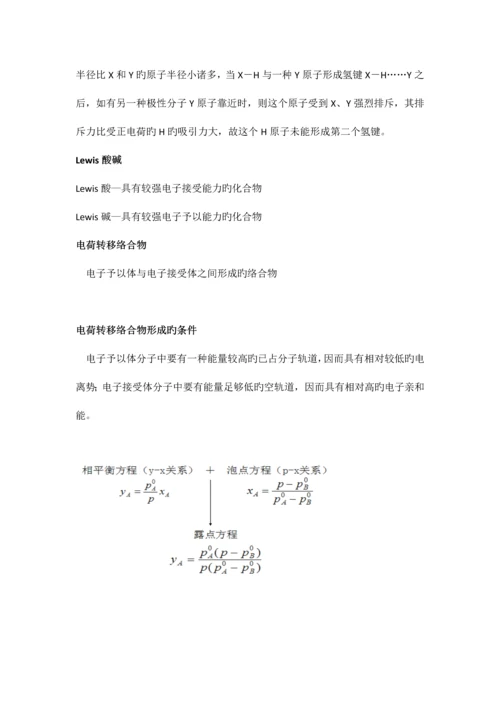 现代分离方法与技术复习要点.docx