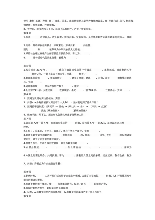 人教版初一历史上册知识点复习表格.docx