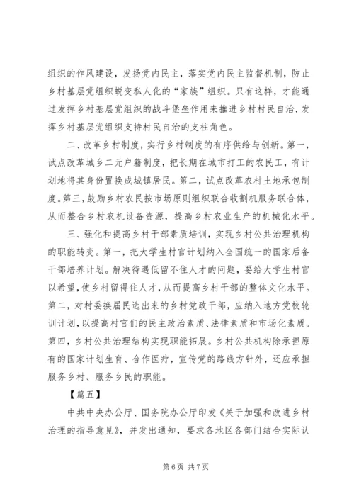 《关于加强和改进乡村治理的指导意见》读后感5篇.docx