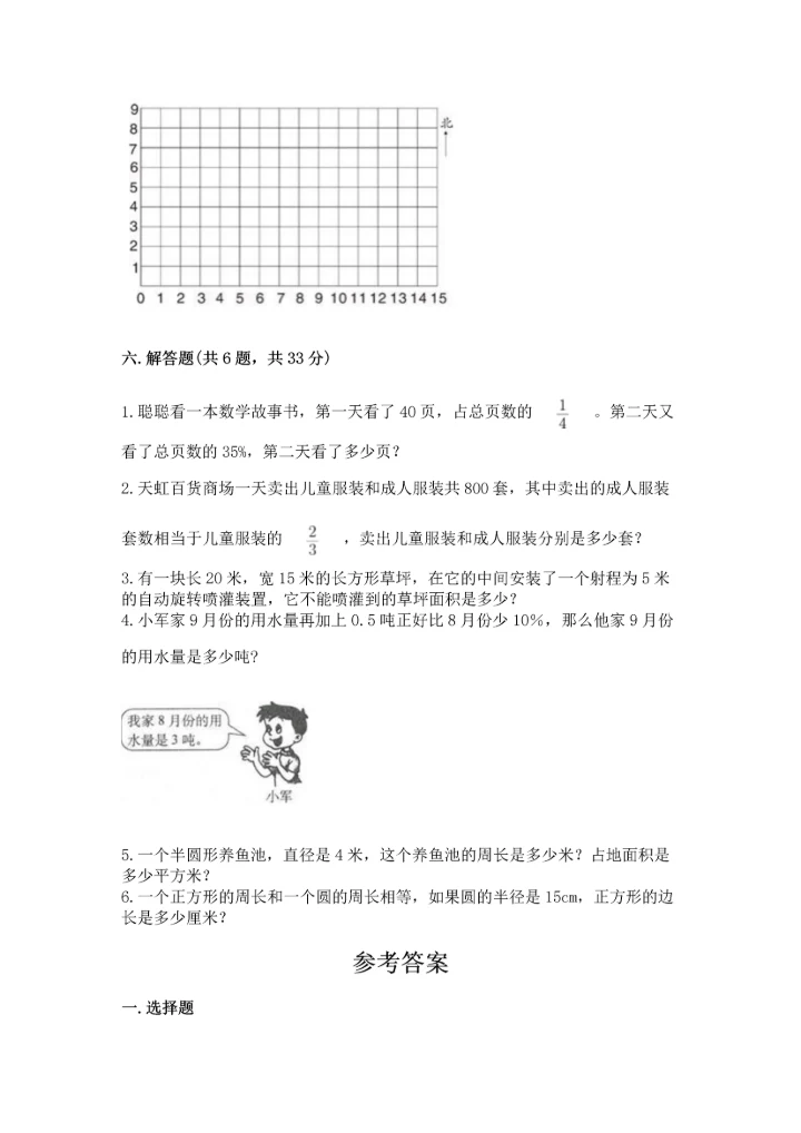 人教版六年级上册数学期末模拟卷（综合卷）.docx
