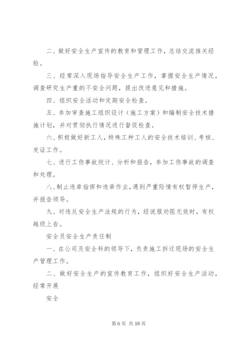 拆迁公司管理制度.docx