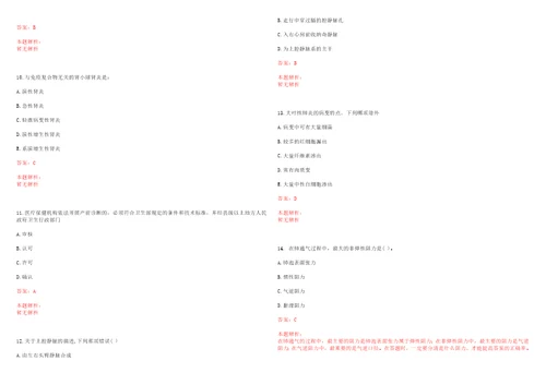 2021年09月合肥市市直事业单位公开招聘工作人员笔试参考题库带答案解析