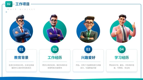 蓝色卡通风个人简历通用PPT模板