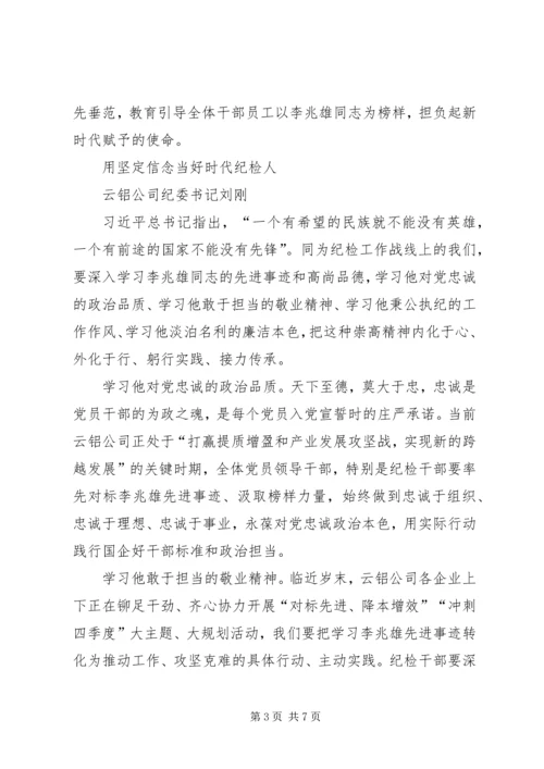 学习李兆雄同志先进事迹心得体会3篇.docx