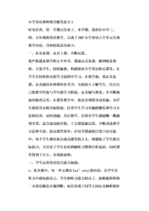 小学英语教师教育随笔范文