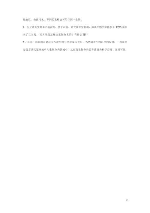 22.1生物的分类 教案 (2)052654.docx
