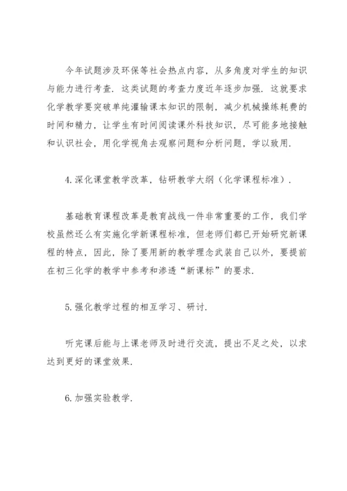 化学教师教学工作总结范文.docx