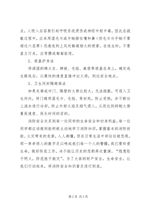 关注消防安全国旗下讲话.docx