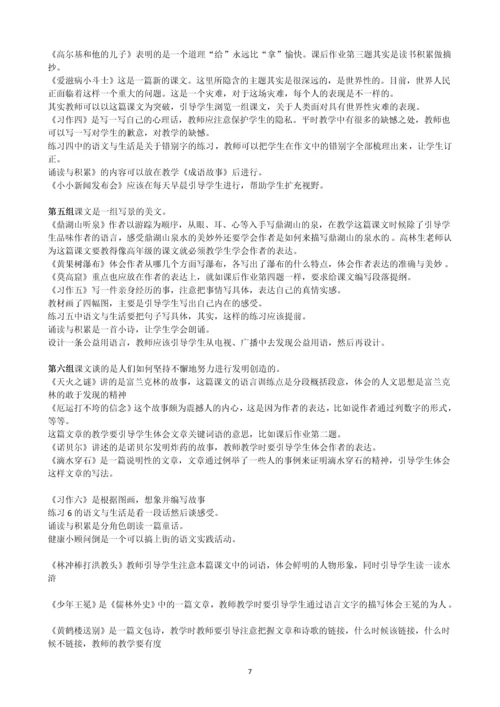 苏教版小学五年级说课教案(全册).docx